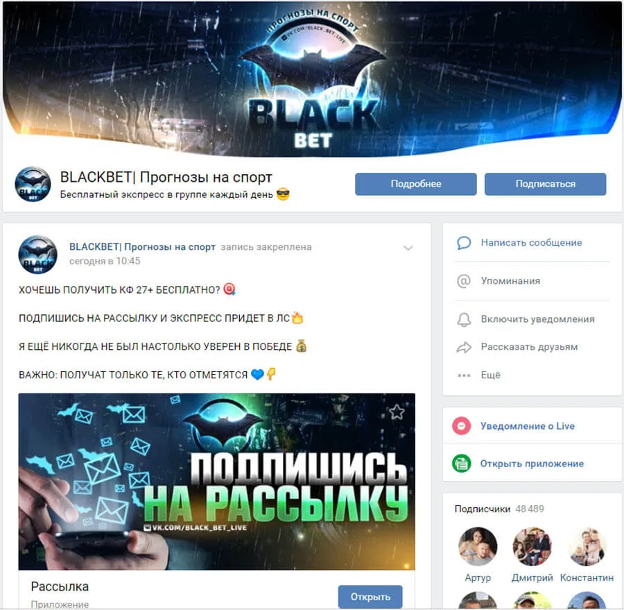 Внешний вид группы Blackbet