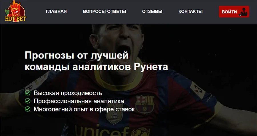 Внешний вид сайта hot-bet.pro