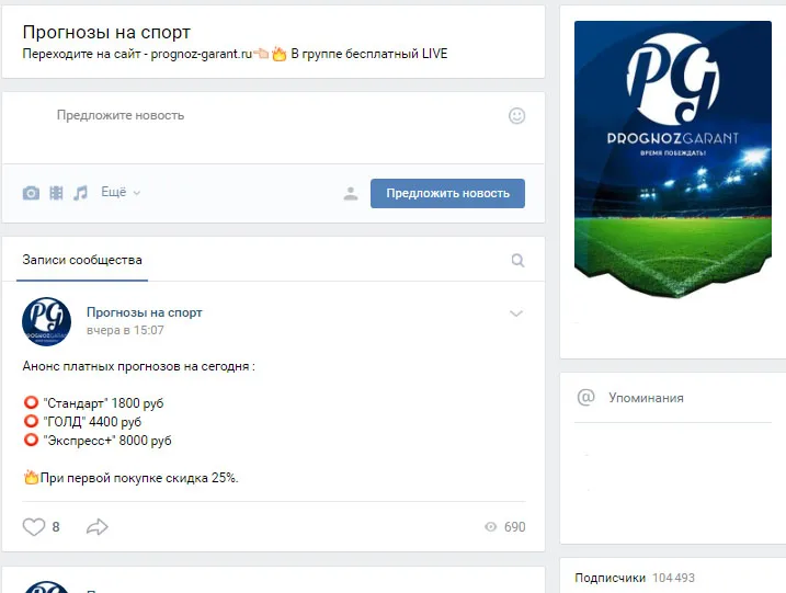 Внешний вид группы сайта "прогноз гарант"