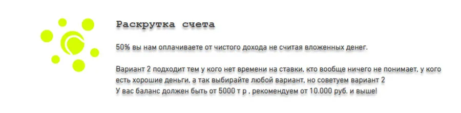 Раскрутка счета