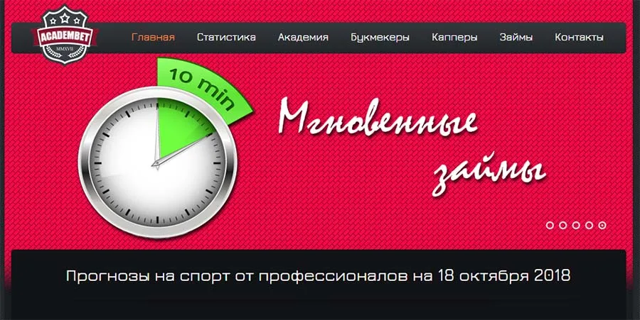 Внешний вид сайта academbet