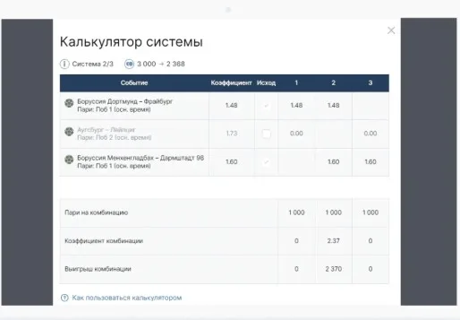 система 2 из 3 как рассчитывается