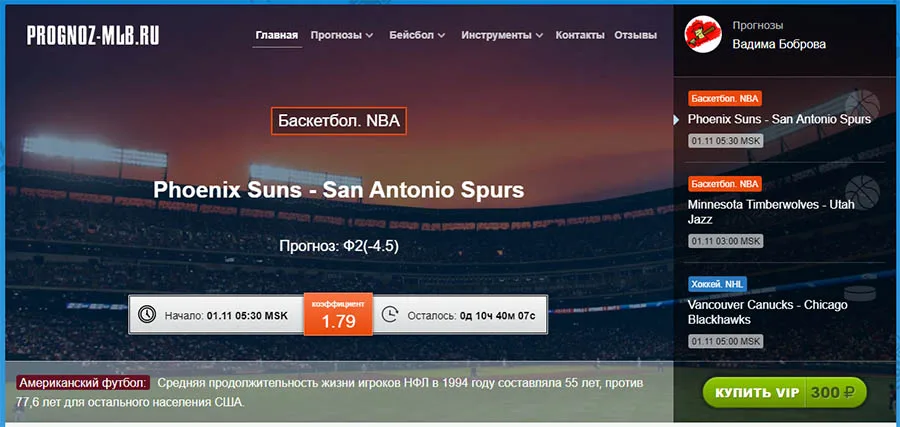 Внешний вид сайта mlb bets (prognoz-mlb.ru)