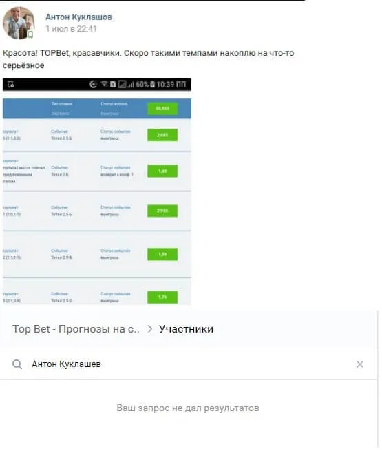 Отзыв о top bet