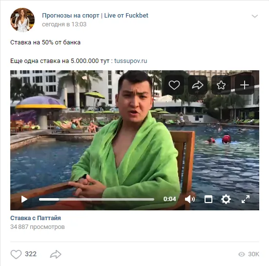 "Советы" от Fuckbet