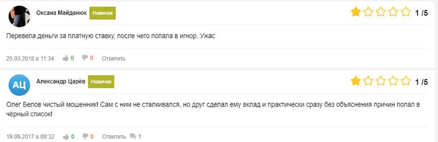 Реальные отзывы о Blackbet