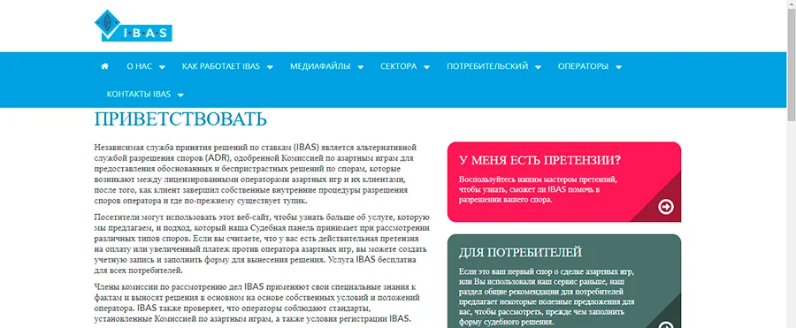 Жалобы на букмекера